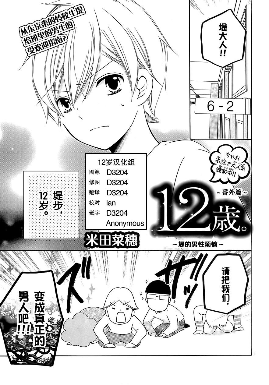 12歲 - DX2017年5月號 - 1