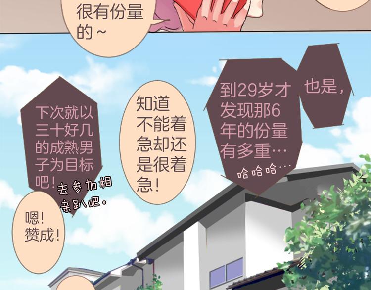 第2话 29岁，跟男友分手了-第2话