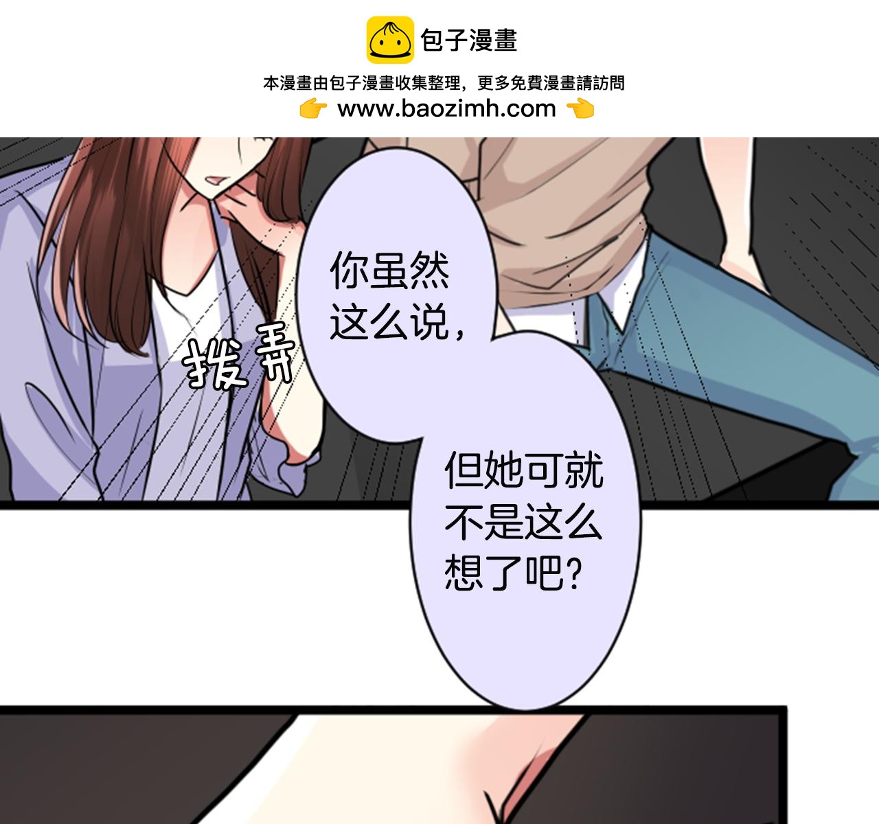 12歲的心動時差 - 第二部 第46話 自私的藉口 - 1