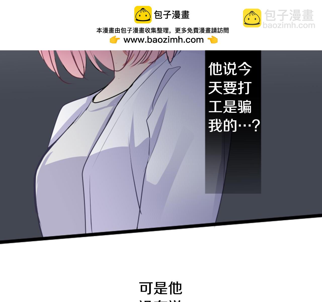 12歲的心動時差 - 第二部 第58話 分手吧 - 1