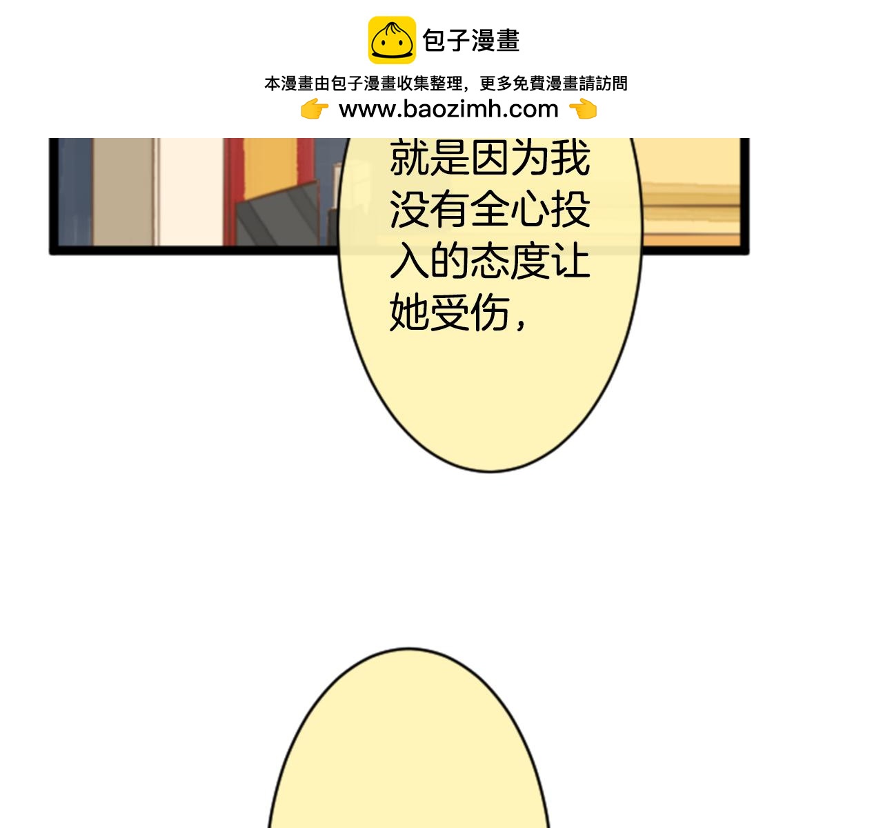 12歲的心動時差 - 第二部 第74話 不要說那種話 - 1