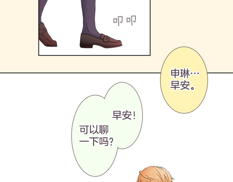12歲的心動時差 - 第18話 就當朋友(1/2) - 4