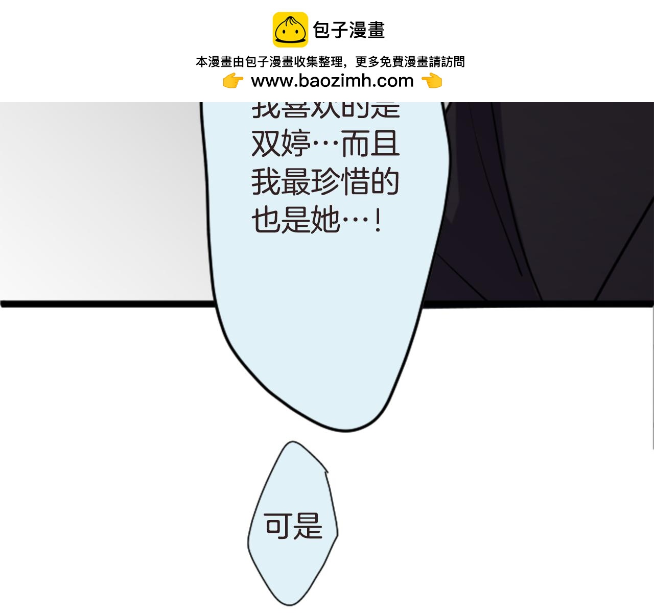 12歲的心動時差 - 第二部 第150話 戳穿 - 1