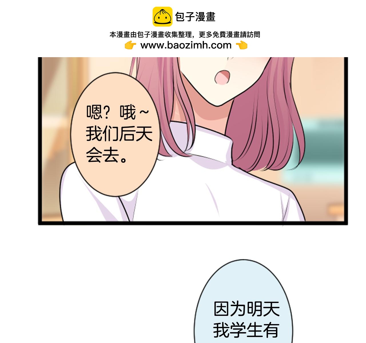 12歲的心動時差 - 第二部 第156話 前女友來電 - 1