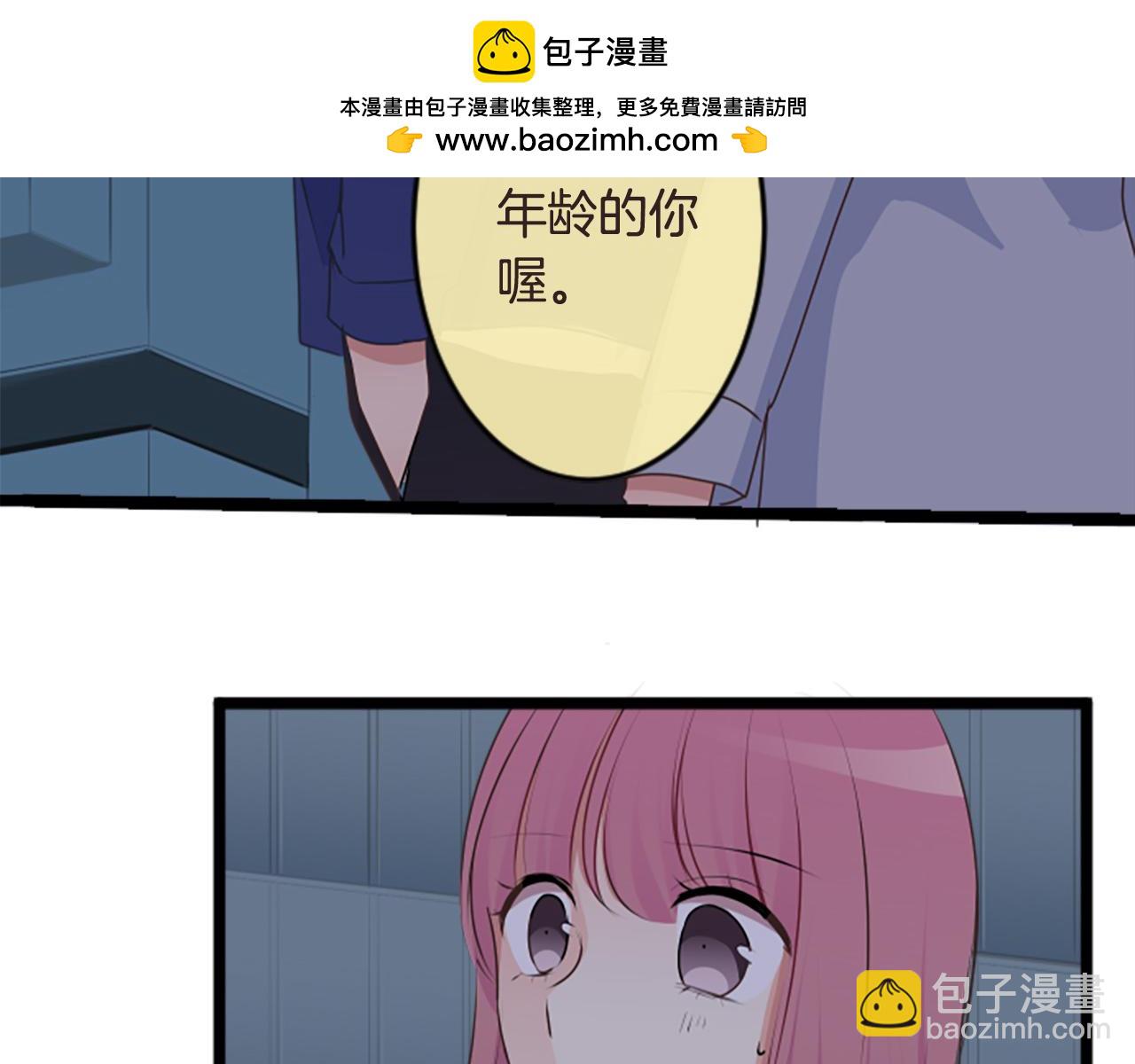 12歲的心動時差 - 第二部 第164話 安慰 - 1