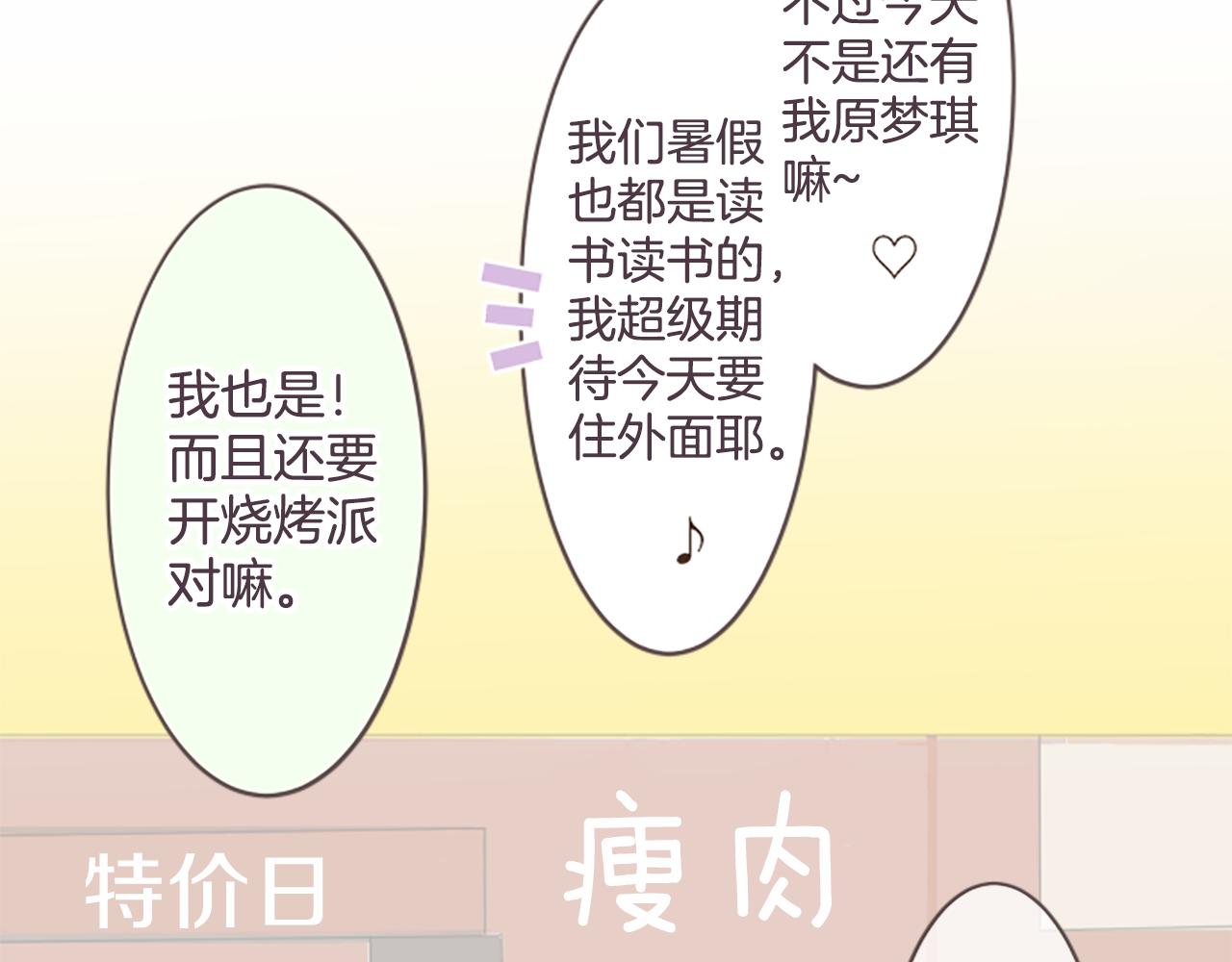 12岁的心动时差 - 第27话 在描绘好的未来里，你在...(1/2) - 6