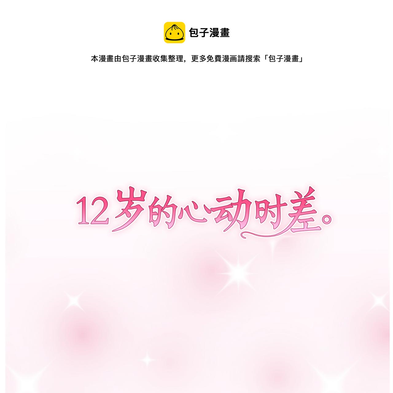 第29话 我对你...(1/2)-第30话