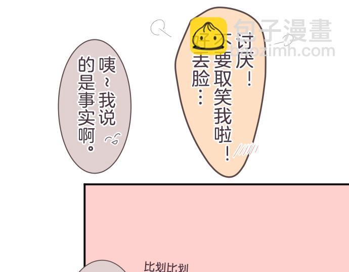 12岁的心动时差 - 第35话 结合(1/2) - 4