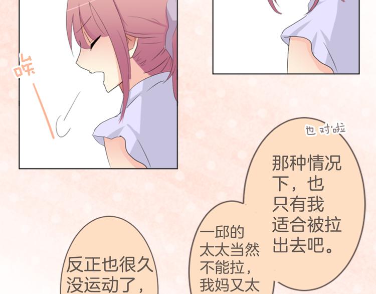 第8话 喜欢的人..！？(1/2)-第8话