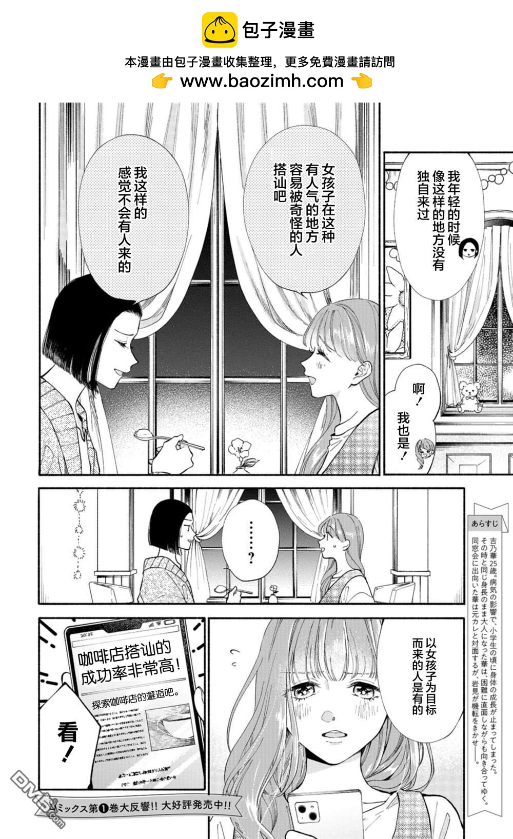 133cm的景色 - 第3.5話 - 2