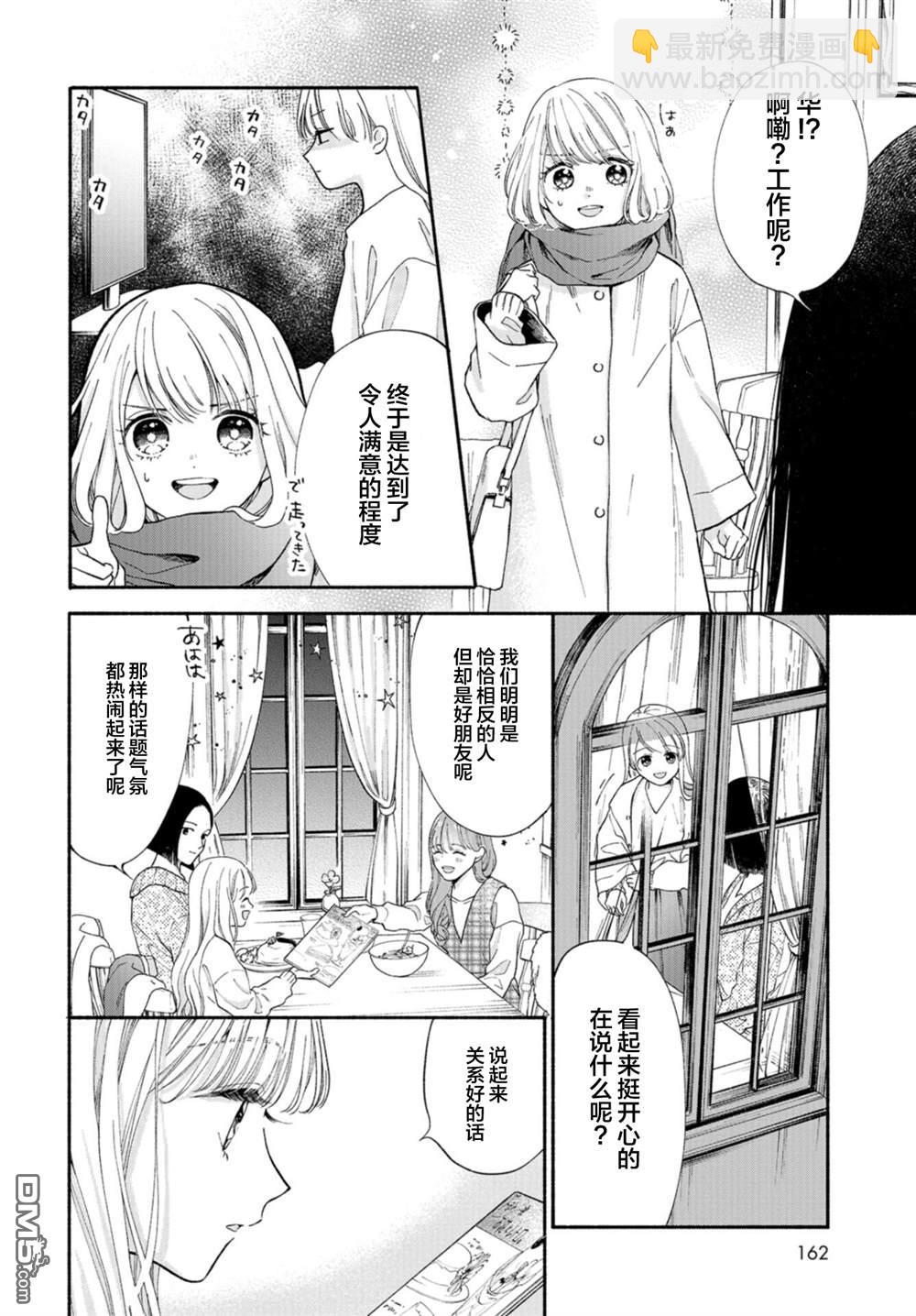 133cm的景色 - 第3.5話 - 3