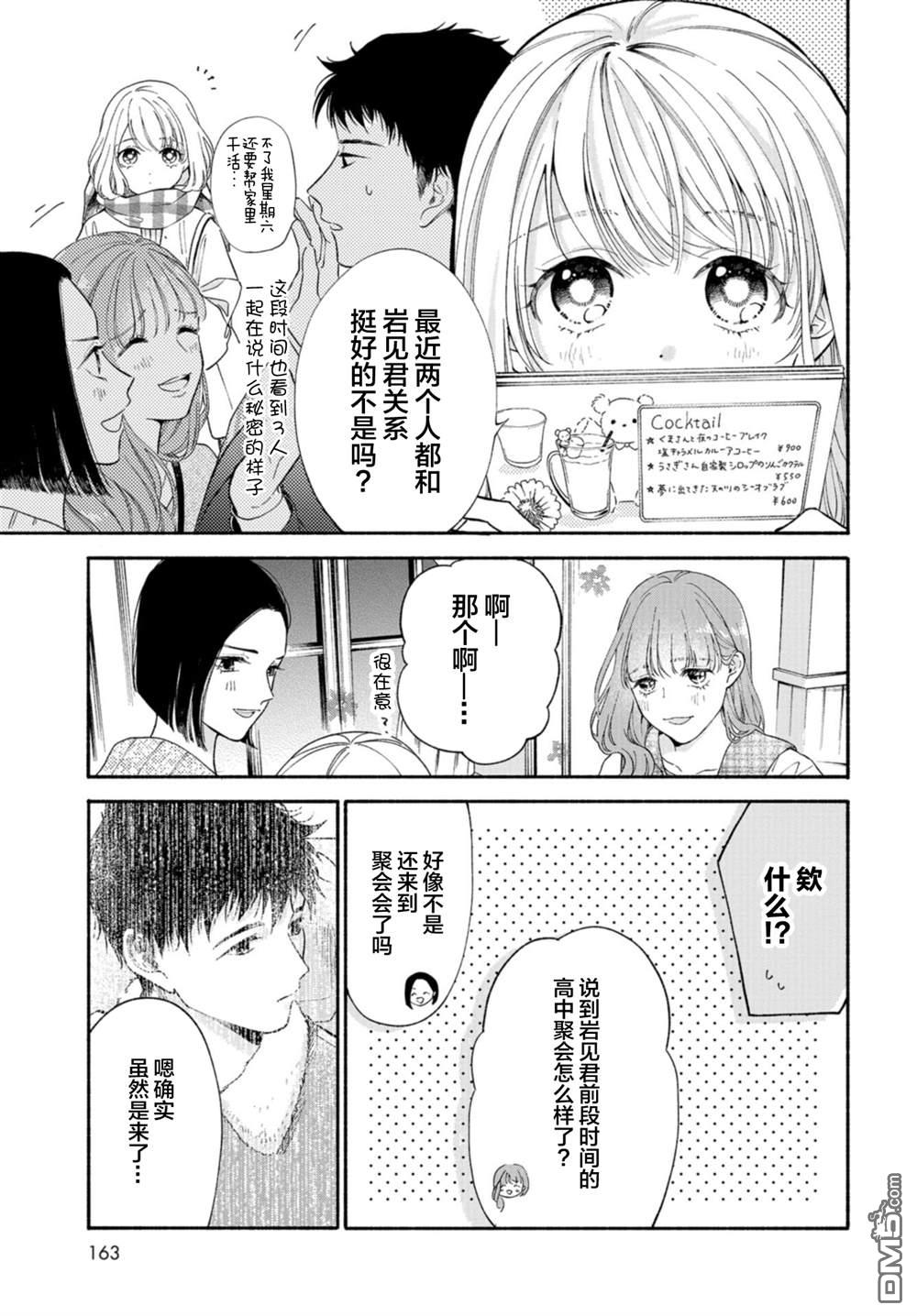 133cm的景色 - 第3.5話 - 1