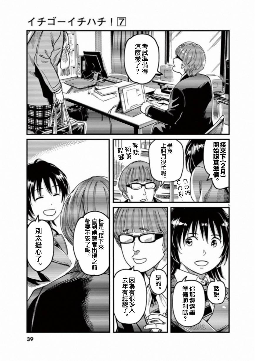 1518！ - 第49話 - 5