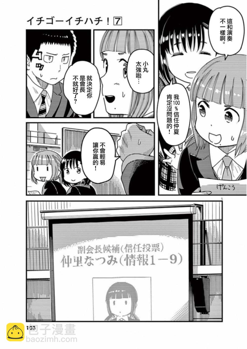 1518！ - 第51話 - 5