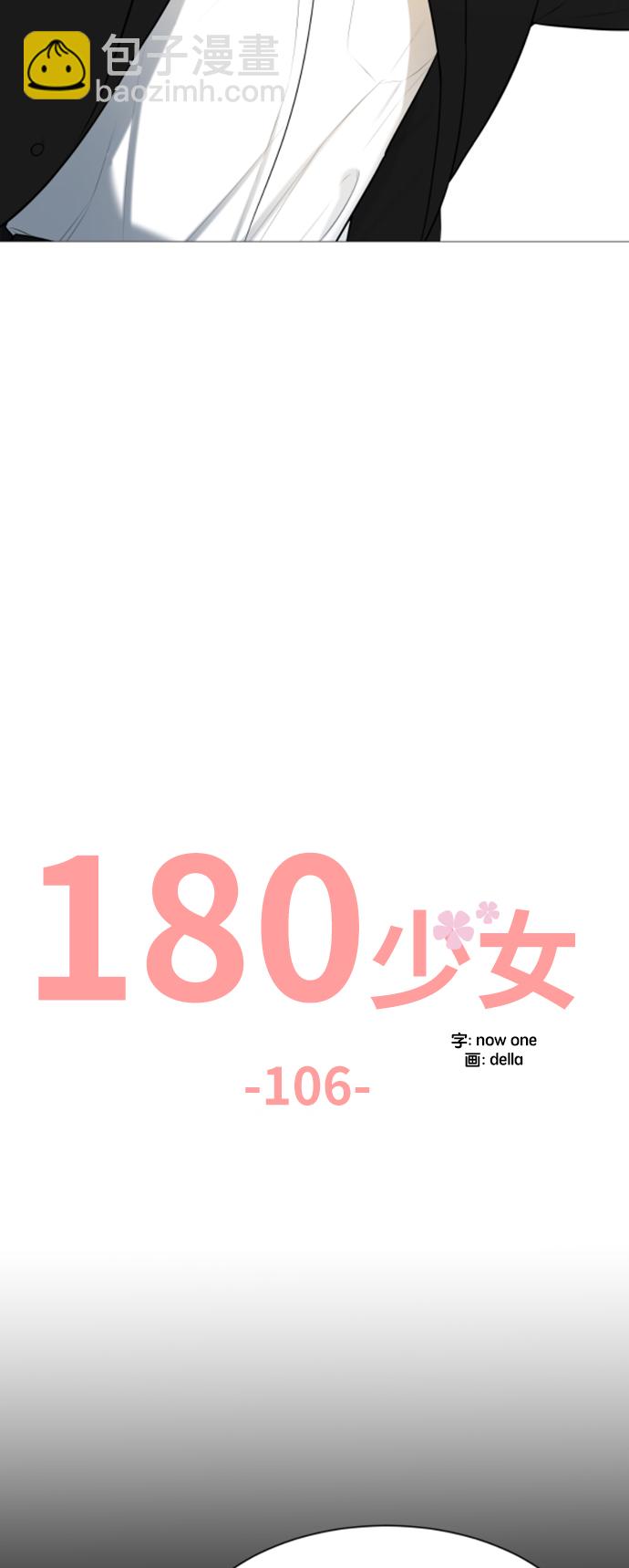 180少女 - 第106話(1/2) - 8