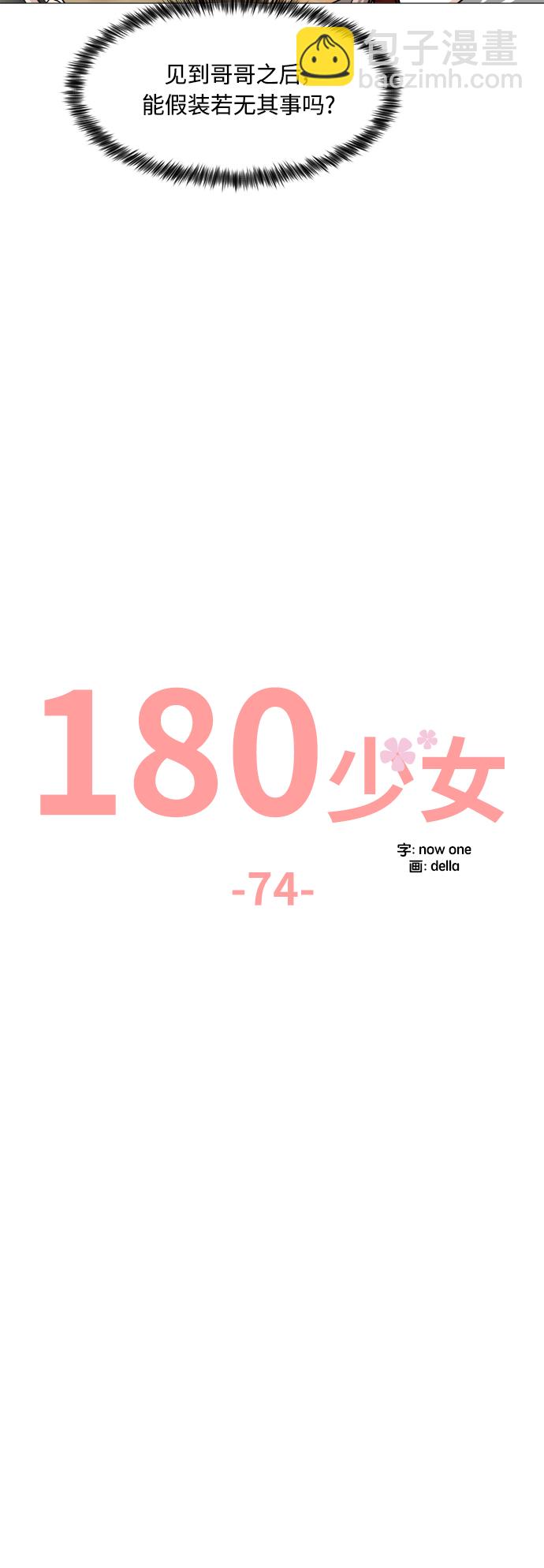 180少女 - 第74話(1/2) - 3