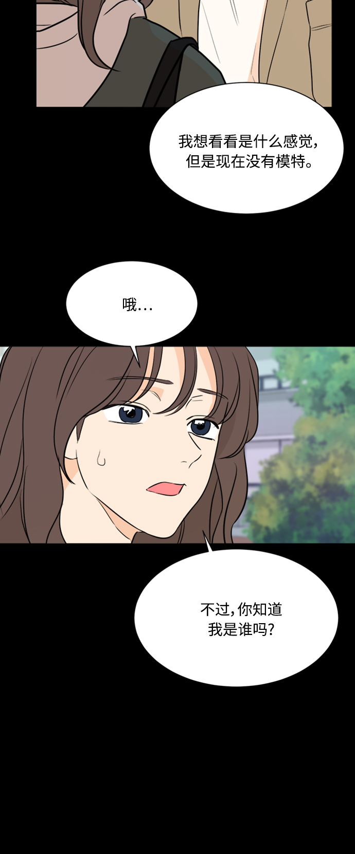 180少女 - 第88话(1/2) - 3