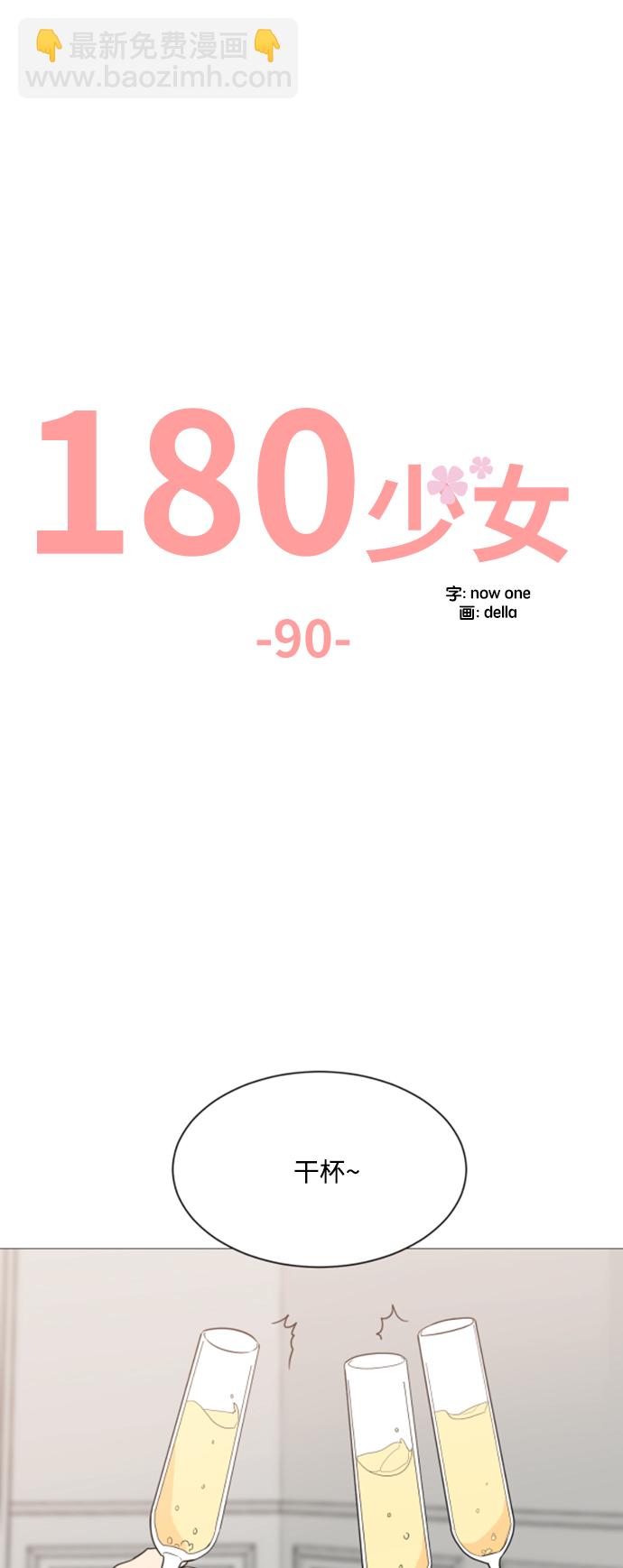 180少女 - 第90話(1/2) - 7