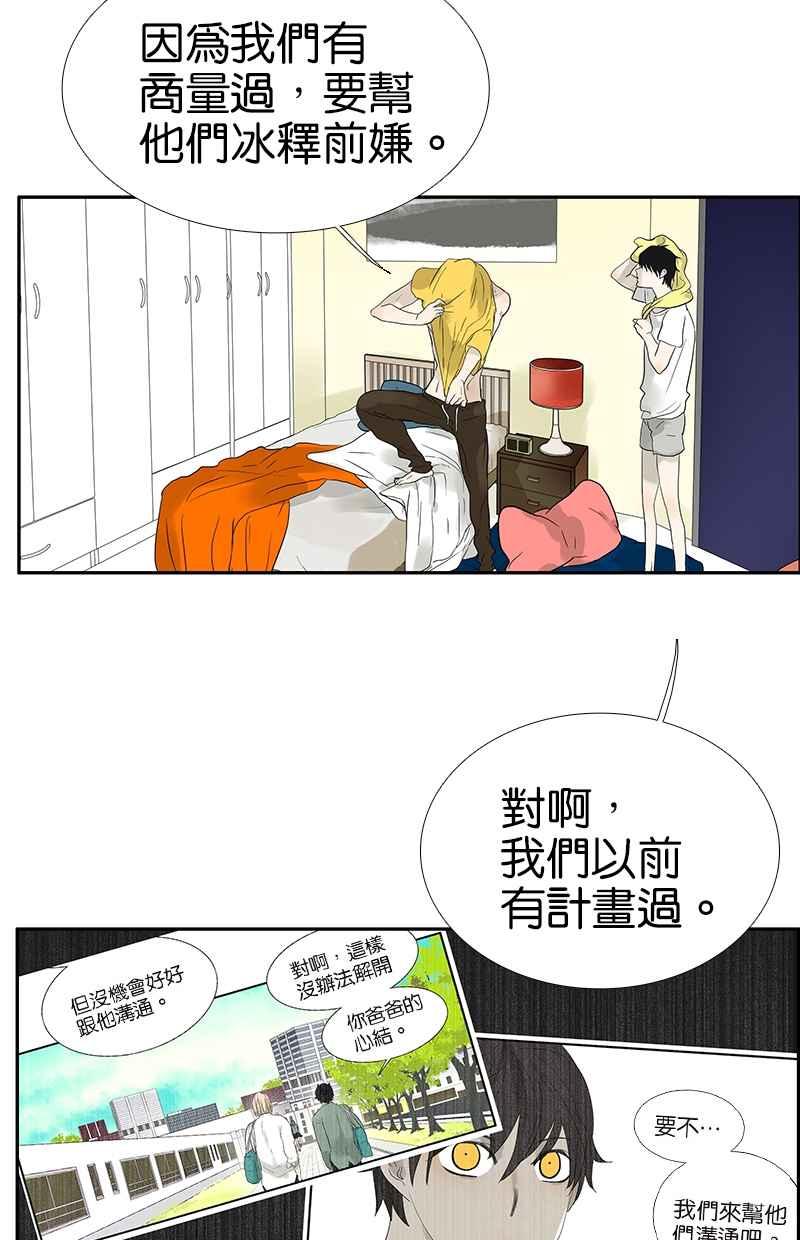 18不限 - [第98話] 下一個夢想 - 3