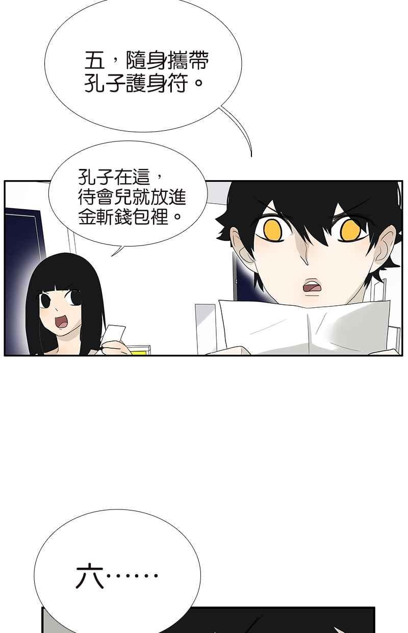 18不限 - [第110話] 迷信 - 3