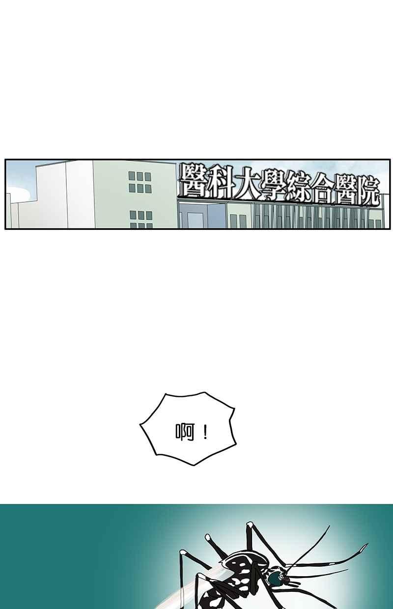 18不限 - [第122話] 毒蚊子 - 2