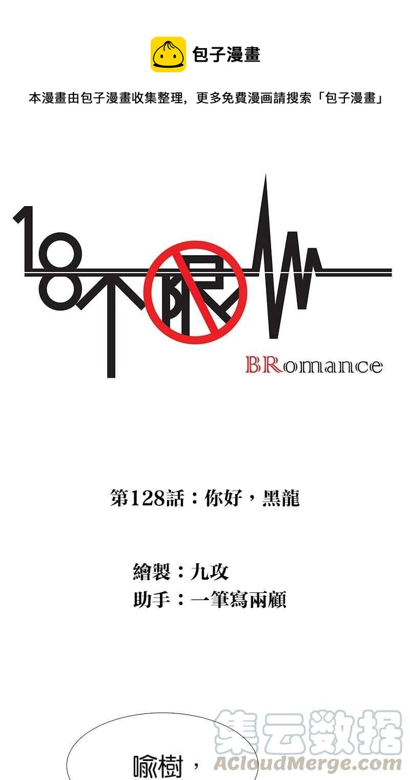 18不限 - [第128話] 你好，黑龍 - 1