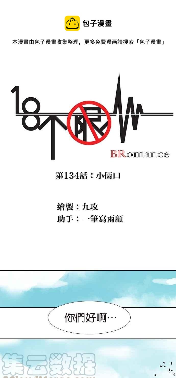 18不限 - [第134話] 小倆口 - 1