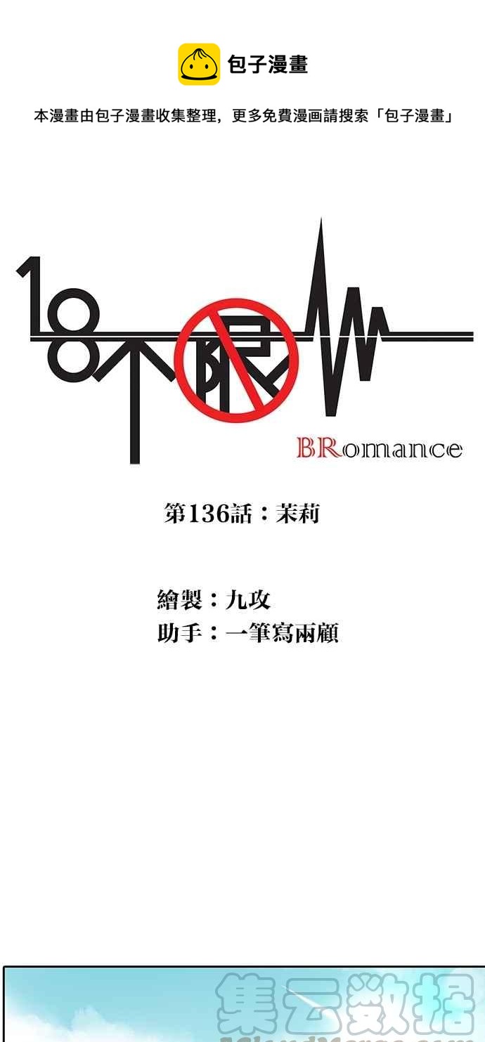 18不限 - [第136話] 茉莉 - 1