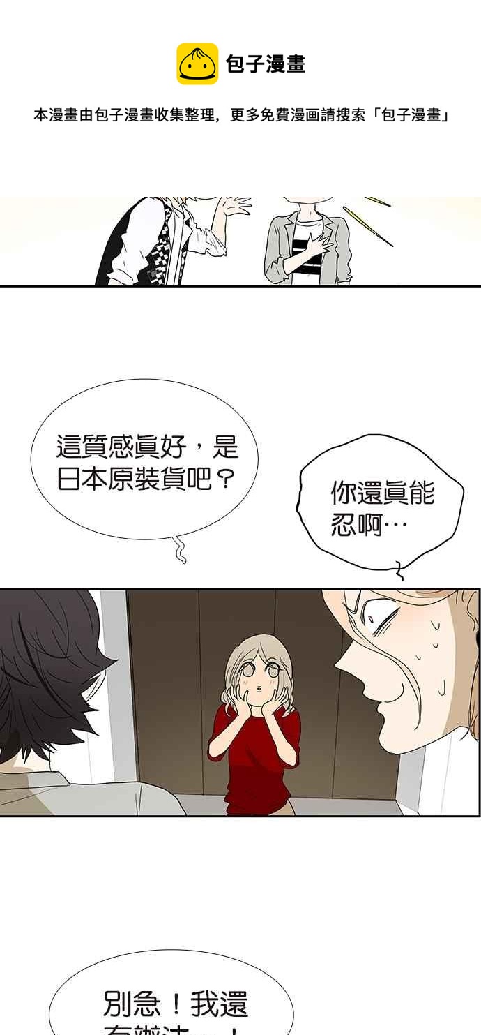 18不限 - [第138話] 小樹的回擊 - 5