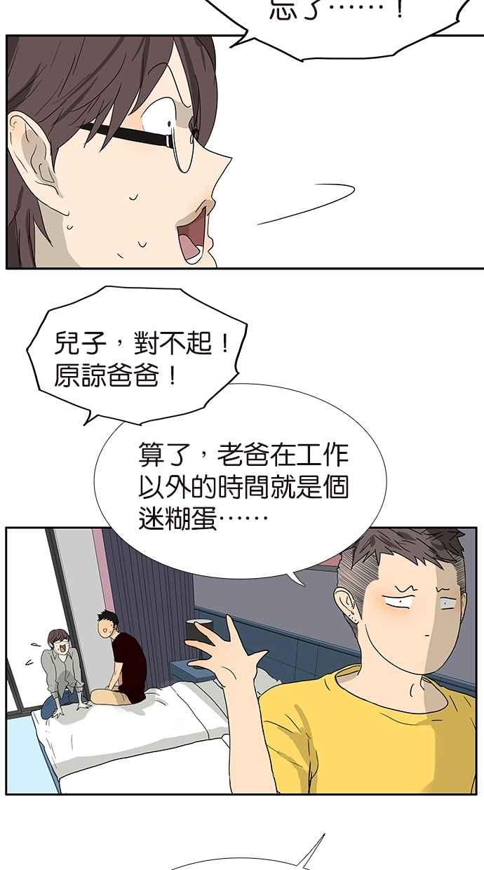 18不限 - [第143話] 好像是你大兒子 - 6