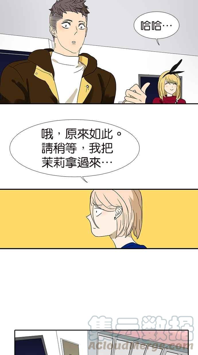 18不限 - [第145話] 茉莉的主人 - 4