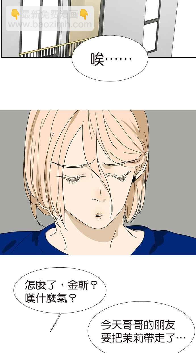 18不限 - [第145話] 茉莉的主人 - 2