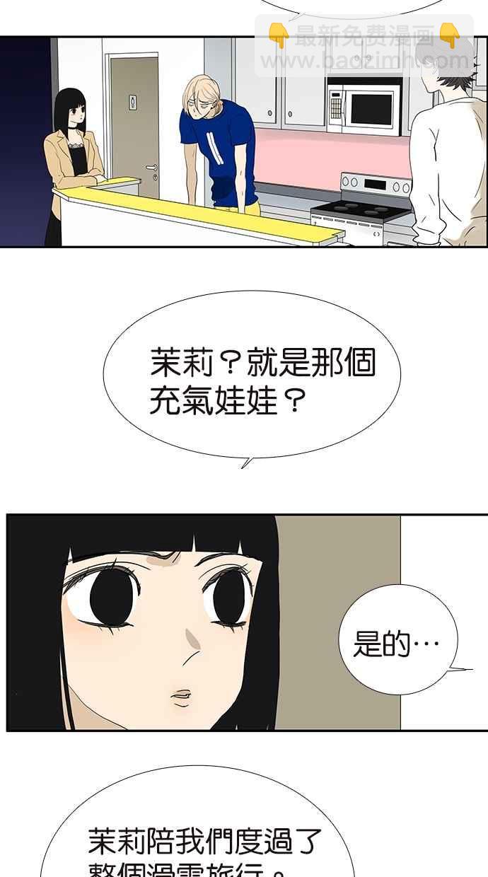 18不限 - [第145話] 茉莉的主人 - 3