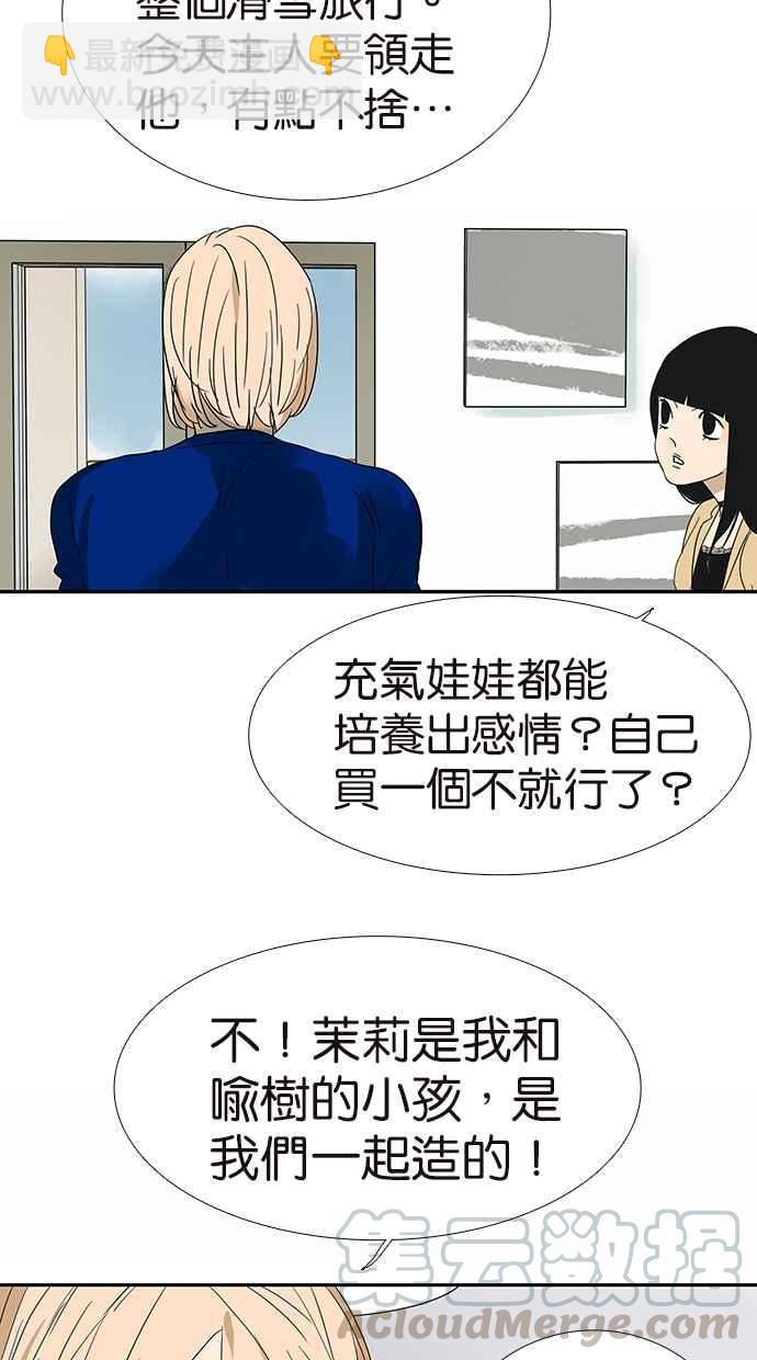 18不限 - [第145話] 茉莉的主人 - 4