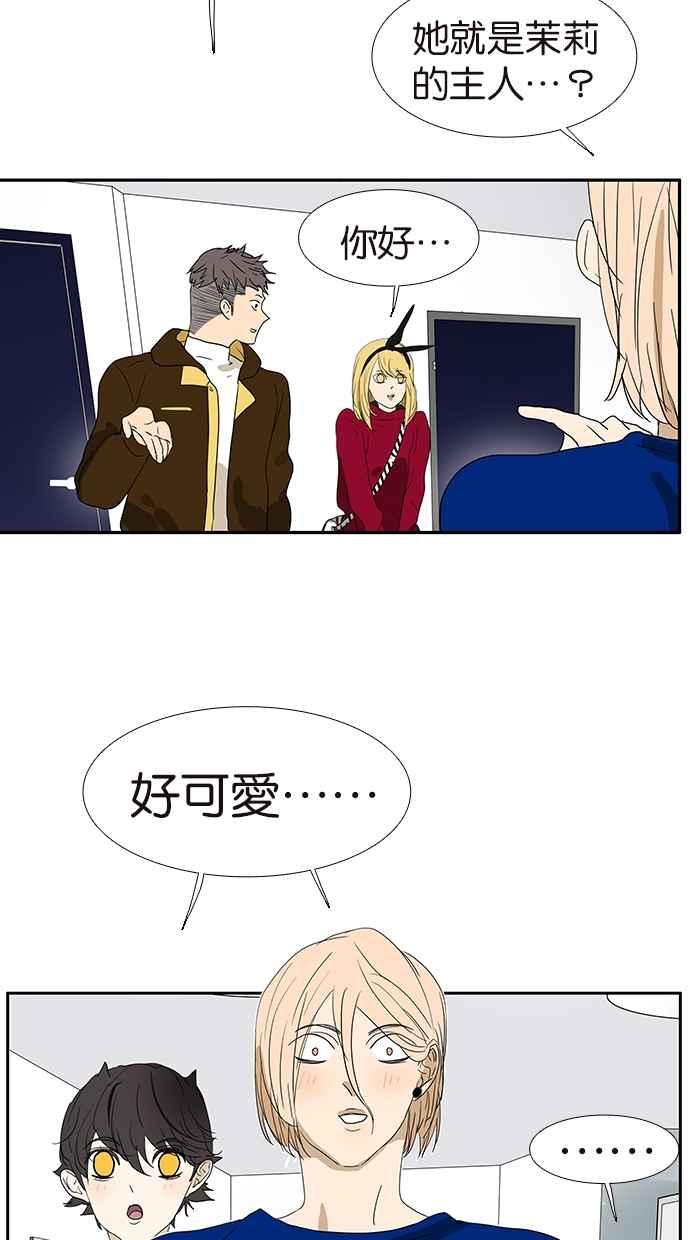 18不限 - [第145話] 茉莉的主人 - 2