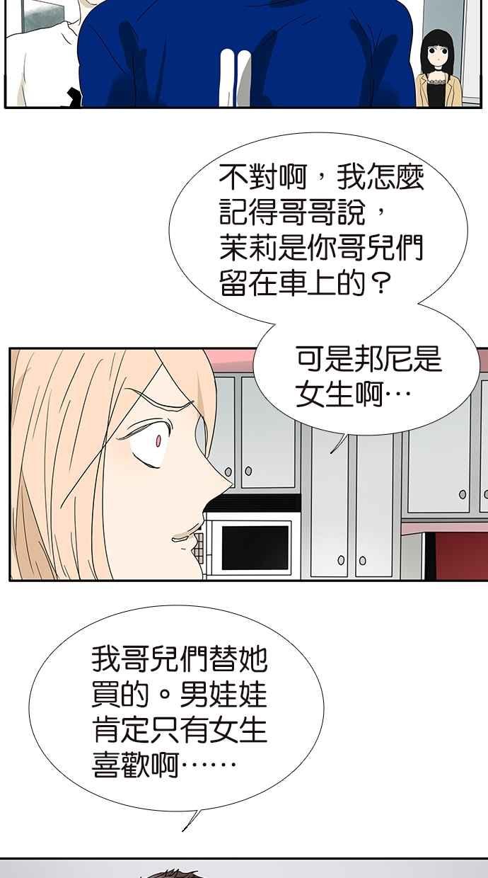 18不限 - [第145話] 茉莉的主人 - 3