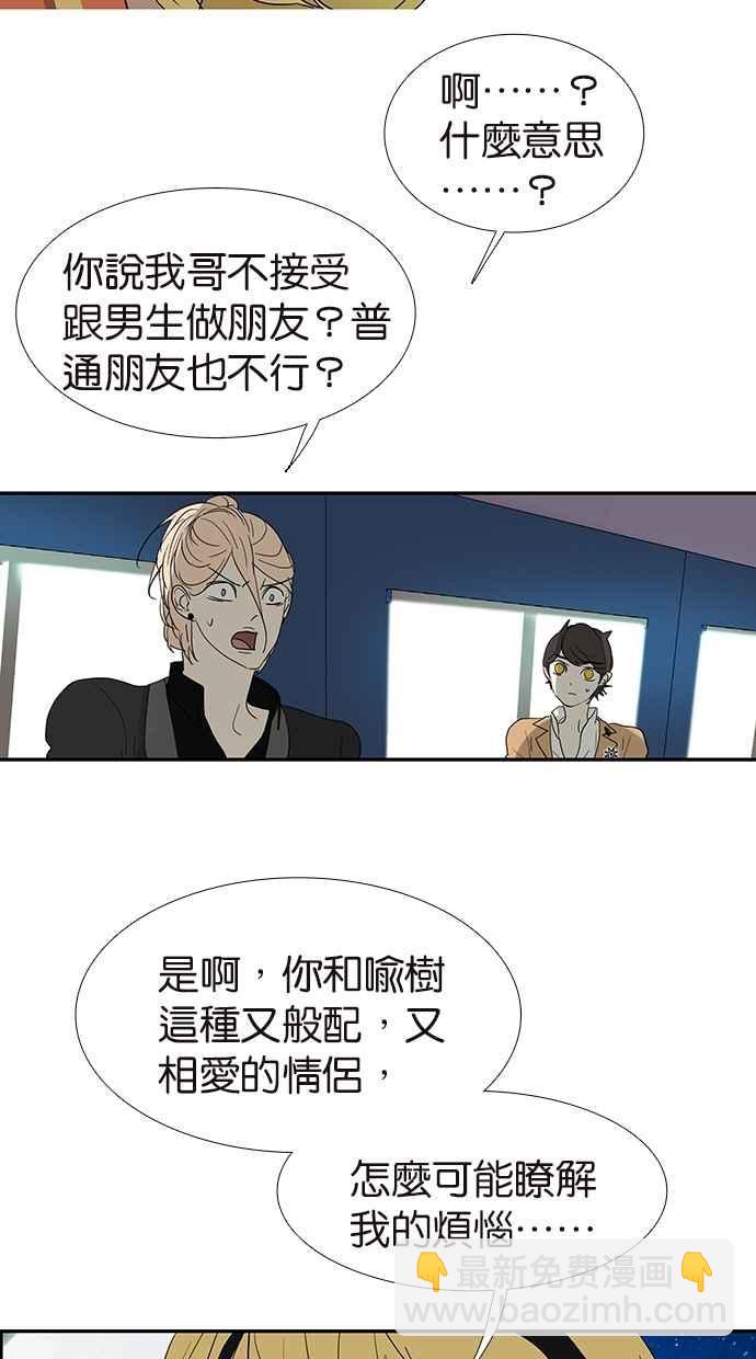 18不限 - [第149話] 邦尼的秘密 - 3