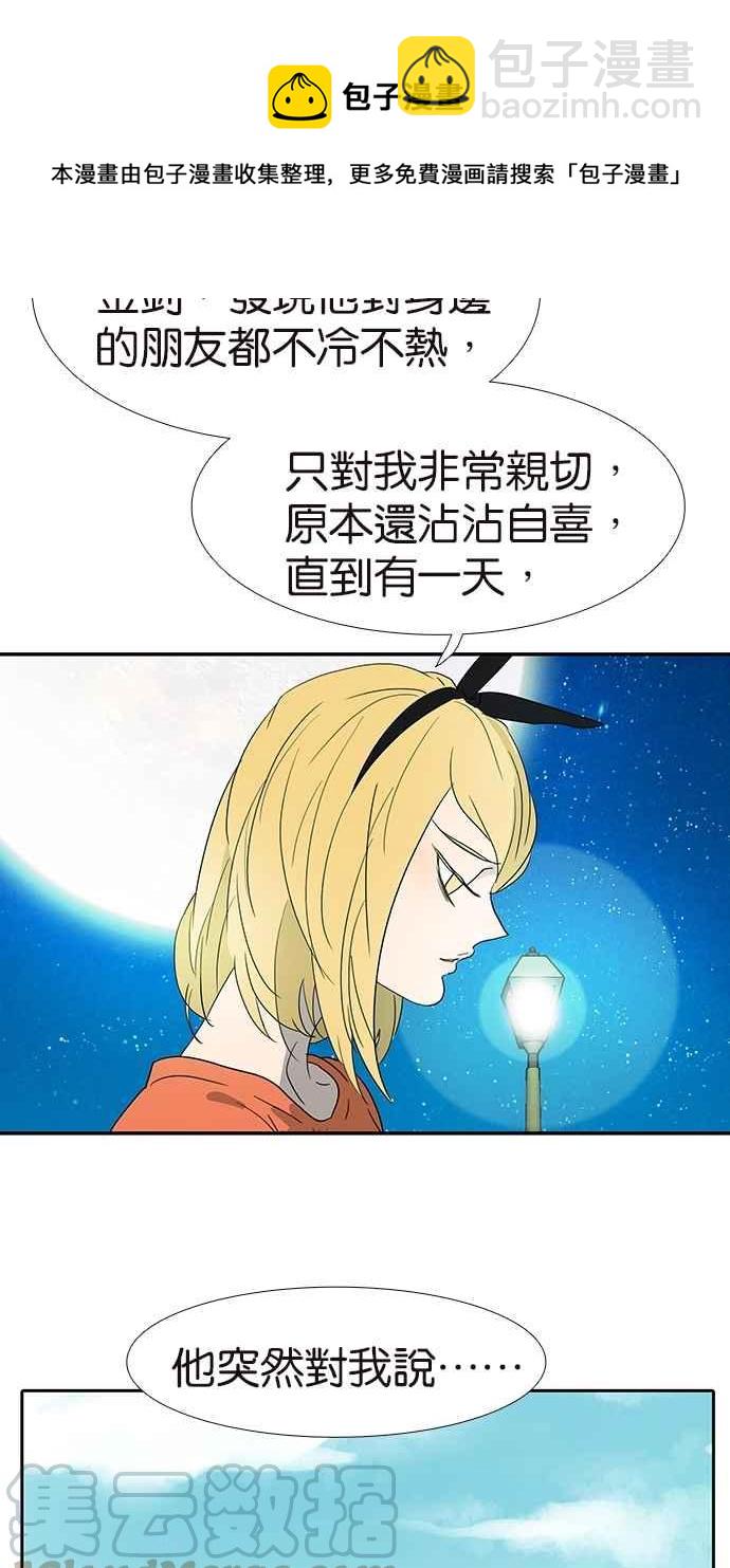 18不限 - [第149話] 邦尼的秘密 - 4