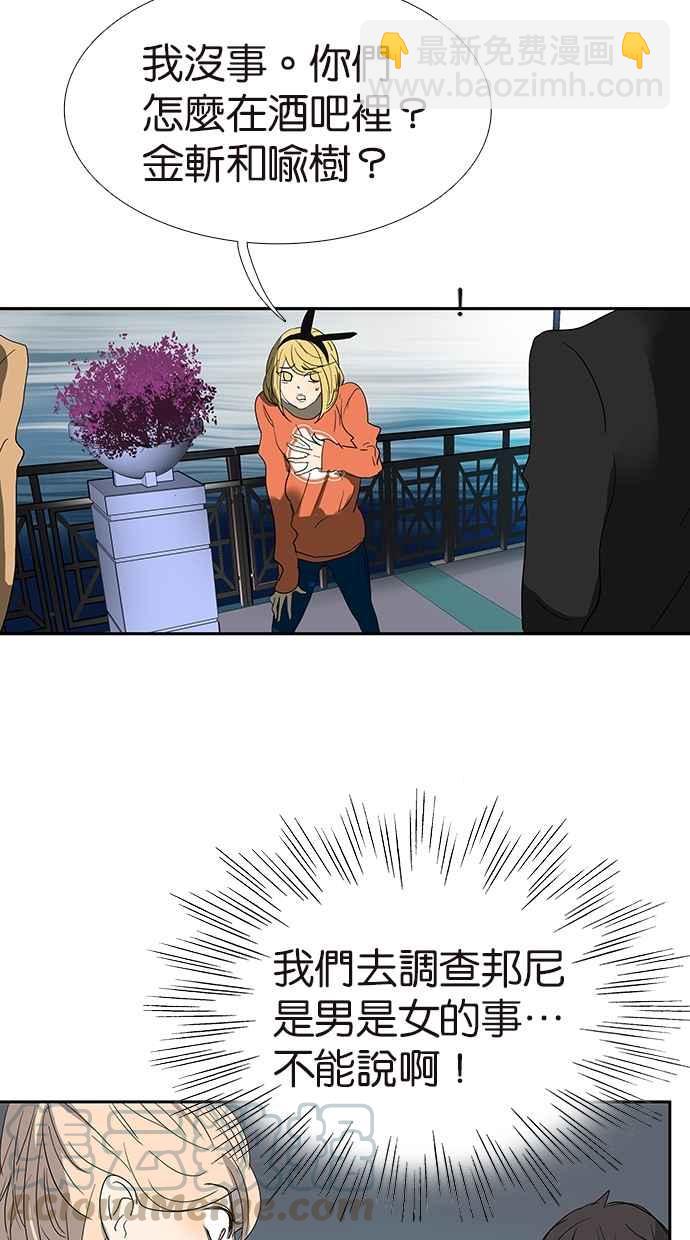 18不限 - [第149話] 邦尼的秘密 - 4