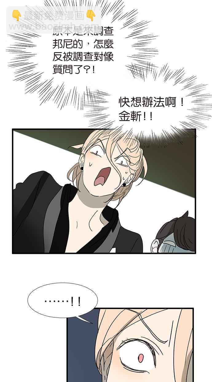 18不限 - [第149話] 邦尼的秘密 - 3