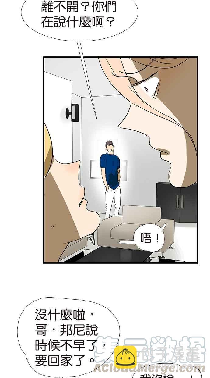 18不限 - [第151話] 變心 - 4