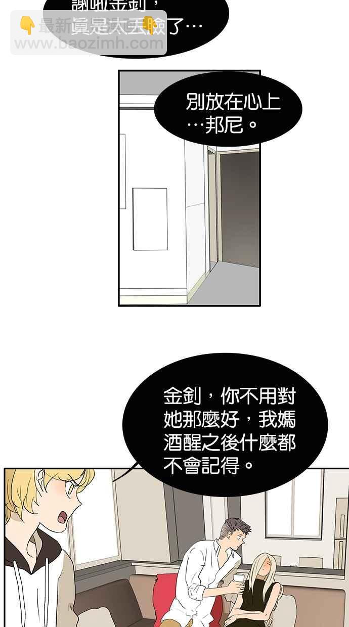 18不限 - [第153話] 男子漢的溫暖 - 2