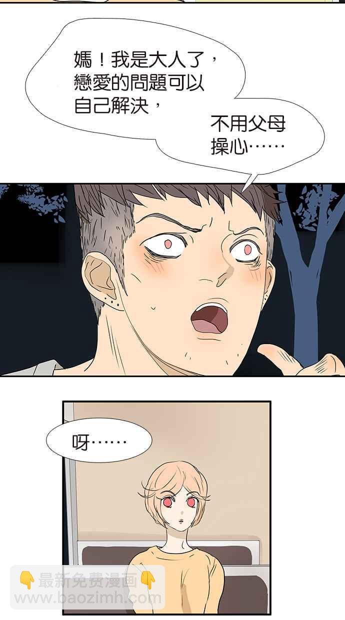 18不限 - [第161話] 重要的約定 - 5