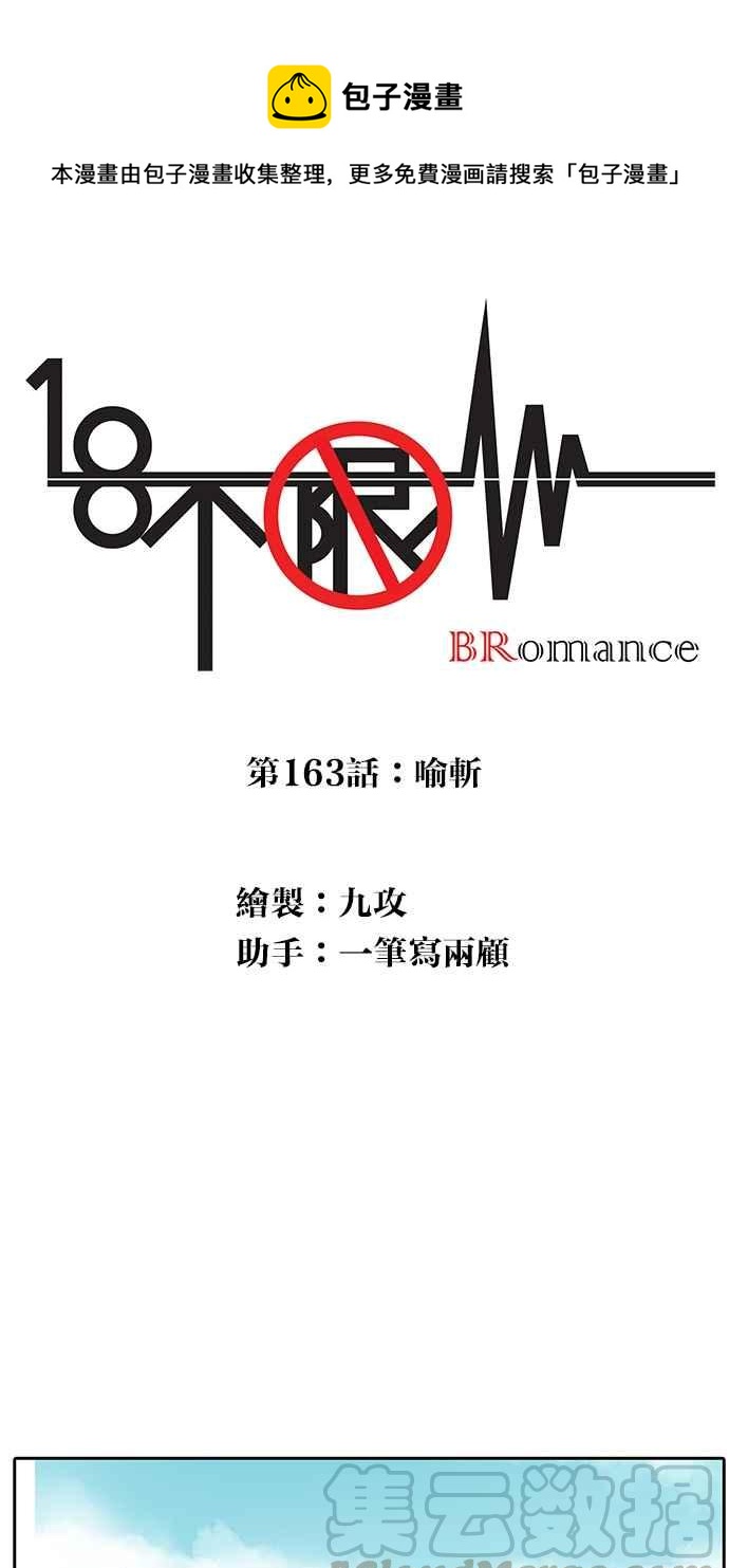 18不限 - [第163話] 喻斬 - 1