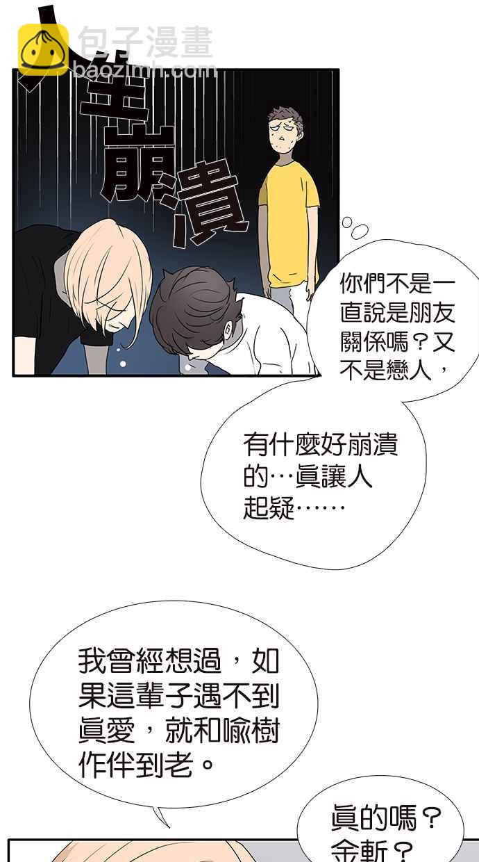 18不限 - [第163話] 喻斬 - 6