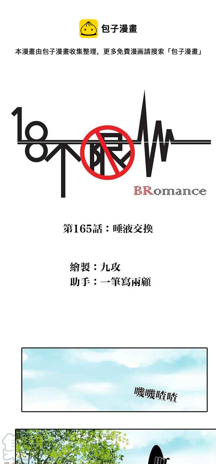 18不限 - [第165話] 唾液交換 - 1