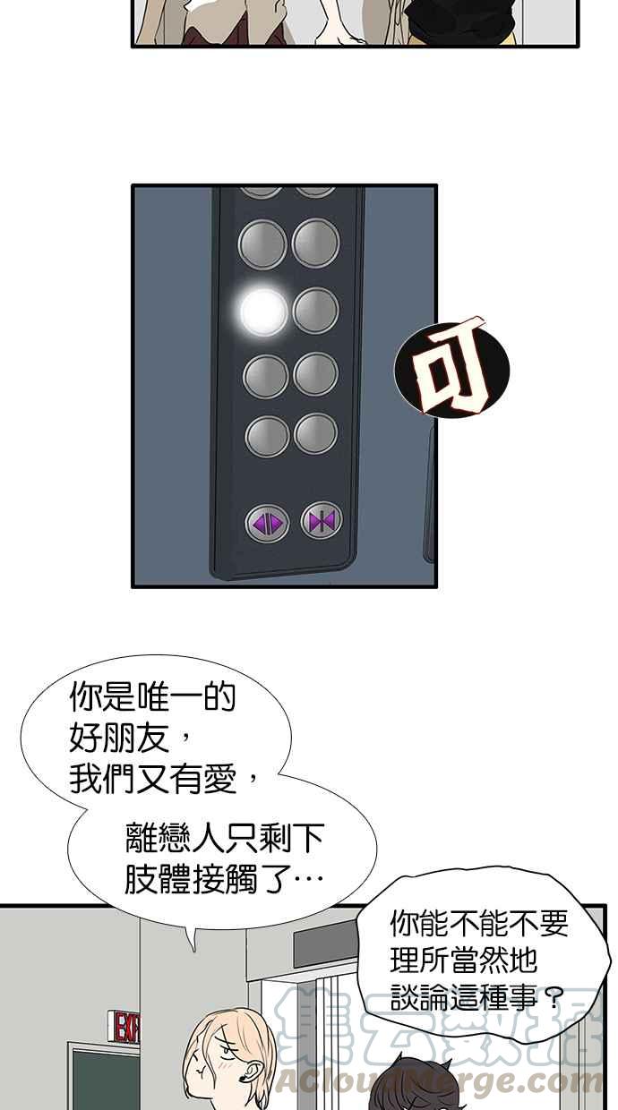 18不限 - [第171話] 肢體接觸 - 1