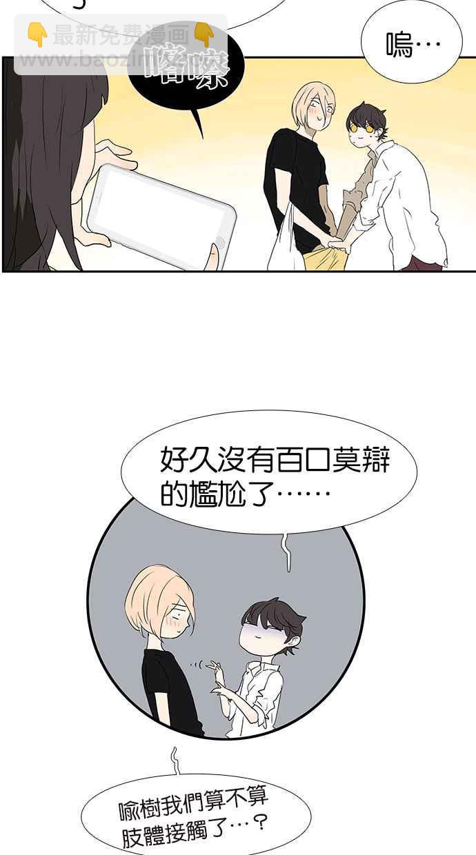 18不限 - [第171話] 肢體接觸 - 6