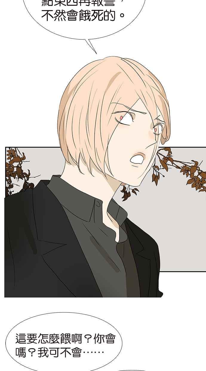 18不限 - [第175話] 是貓 - 2