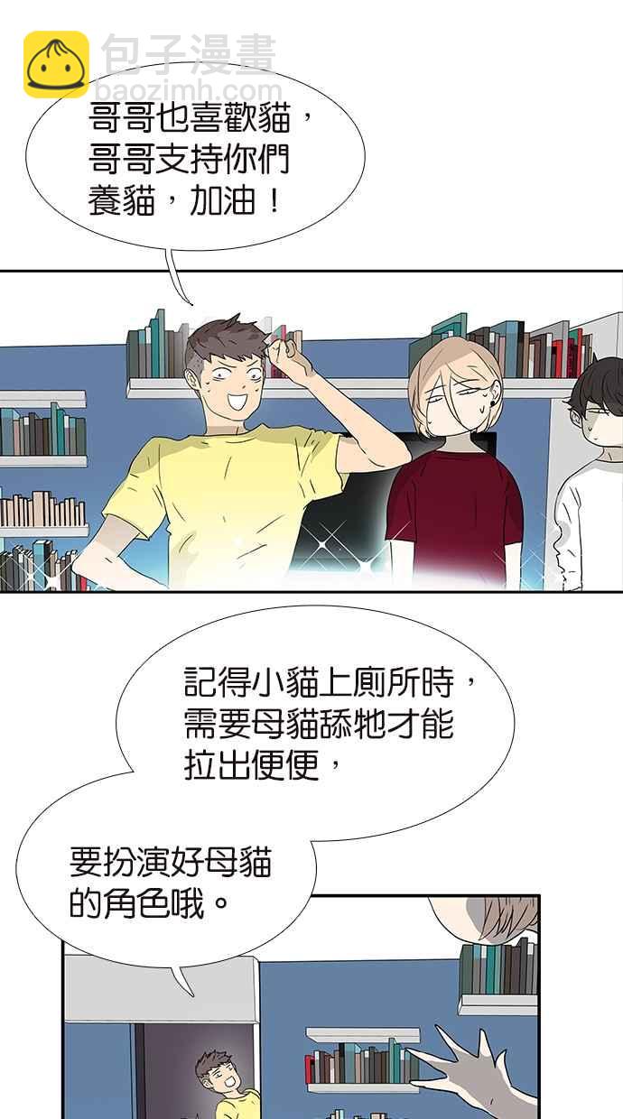 18不限 - [第175話] 是貓 - 5